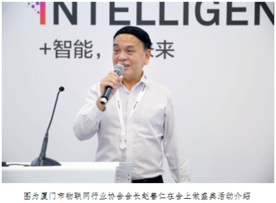 2019物聯(lián)中國(guó)年度盛典啟動(dòng) 第五屆中國(guó)(國(guó)際)物聯(lián)網(wǎng)博覽會(huì)將于明年在廈開幕