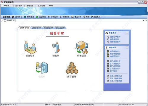 管家婆軟件下載 管家婆軟件官方下載 v2.1.4