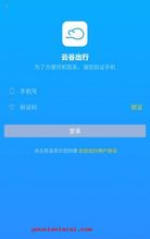 云谷出行app安卓版下載 云谷出行app正版下載v1.0.0 游俠下載站