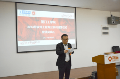 廈門工學(xué)院2013級軟件開發(fā)專業(yè)實訓(xùn)結(jié)營儀式